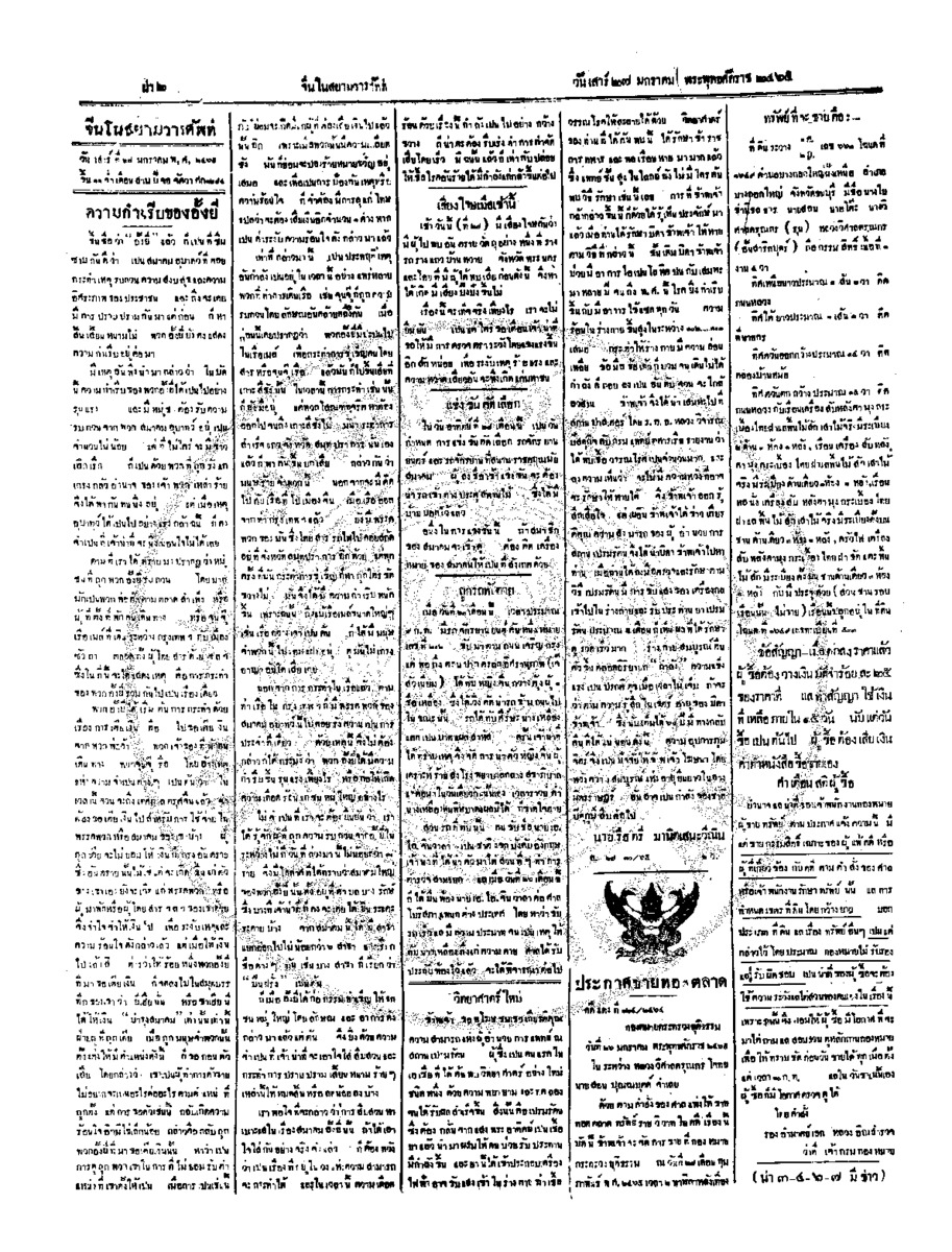 077ฉบับที่ 241 วันที่ 27 มกราคม 2465.pdf