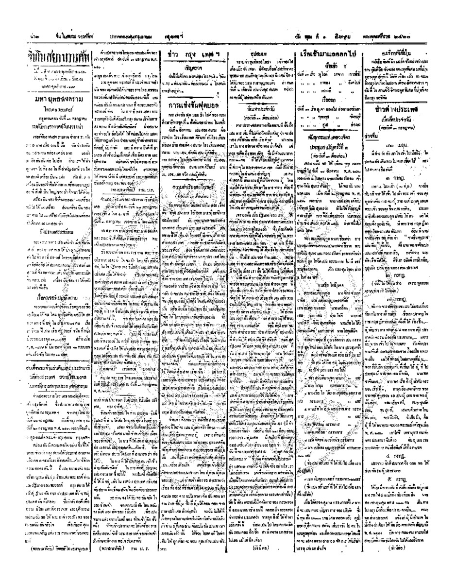 096ฉบับที่ 98 วันที่ 1 สิงหาคม 2460.pdf