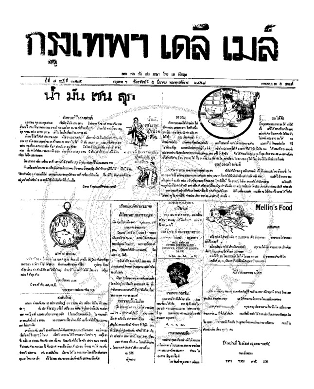 089ฉบับที่ 1825 วันที่ 5 มีนาคม 2458.pdf