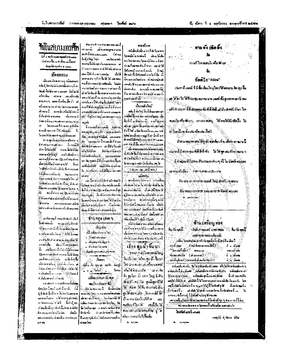 041ฉบับที่ 175 วันที่ 4 พฤศจิกายน 2462.pdf