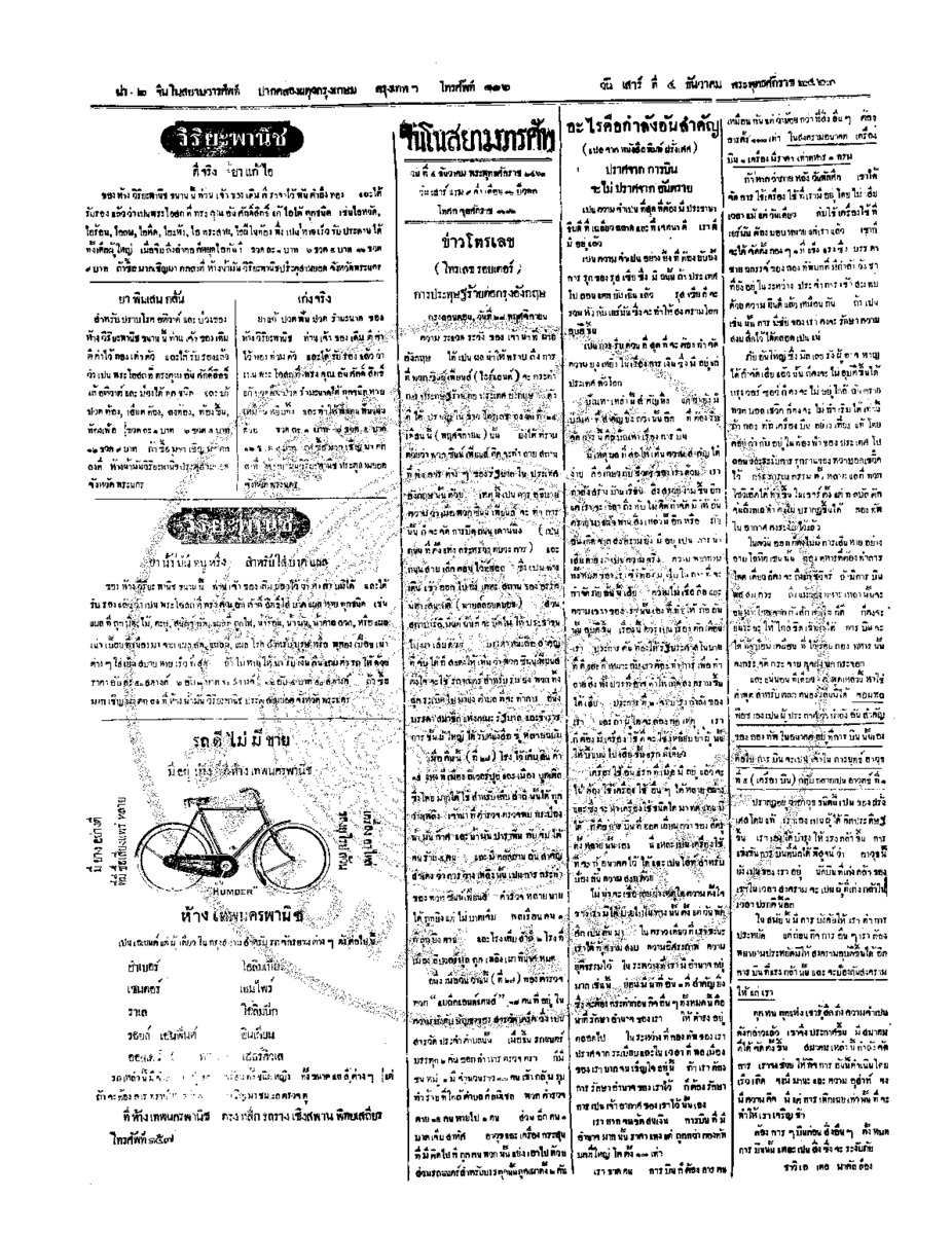 004ฉบับที่ 199 วันที่ 4 ธันวาคม 2463.pdf