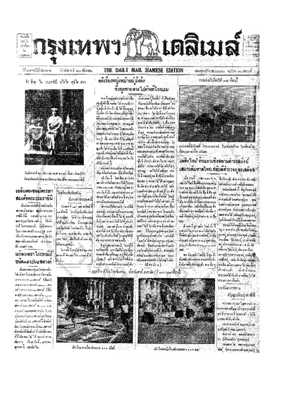 ฉบับที่ 5334 วันที่ 20 ธันวาคม 2470.pdf