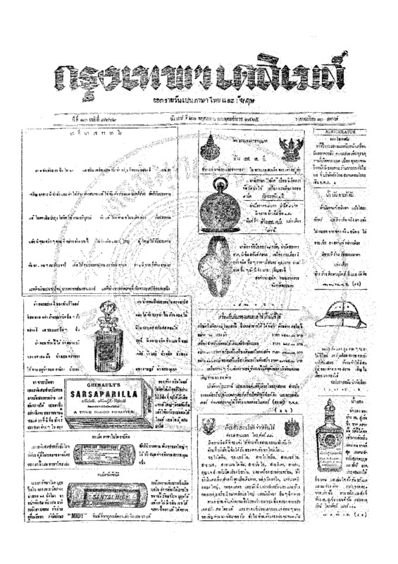 ฉบับที่ 3662 วันที่ 20 พฤษภาคม 2465.pdf