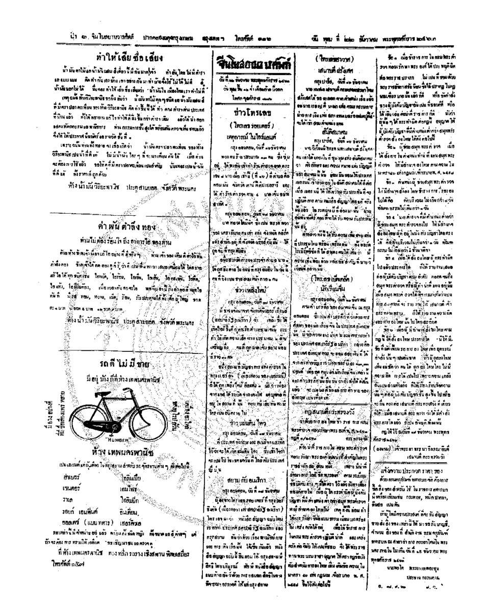 019ฉบับที่ 214 วันที่ 22 ธันวาคม 2463.pdf