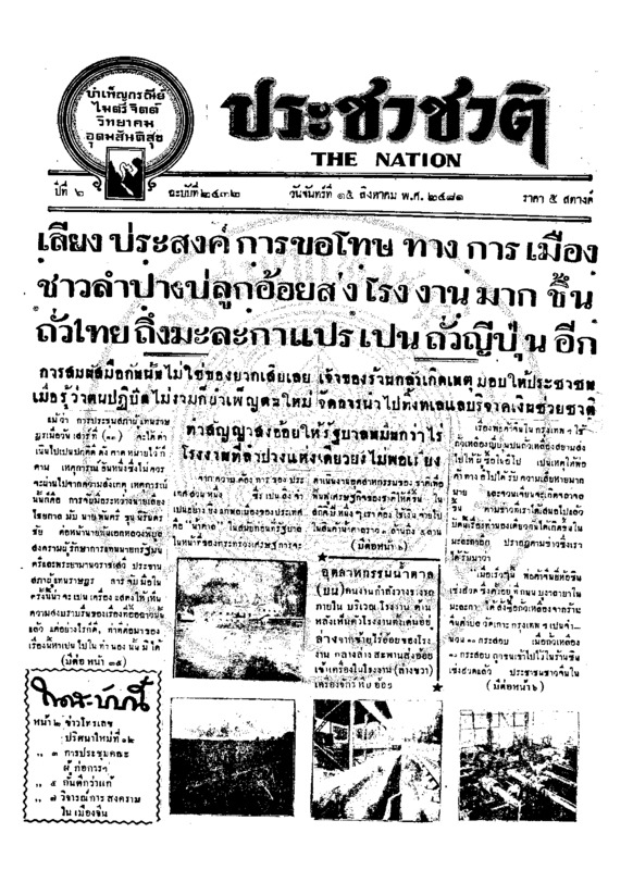 ฉบับที่ 2432 วันที่ 15 สิงหาคม 2481.pdf