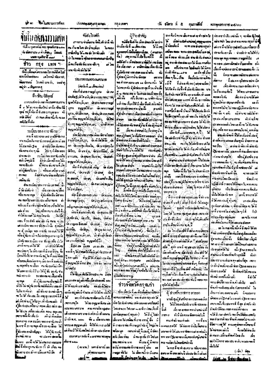 057ฉบับที่ 247 วันที่ 5 กุมภาพันธ์ 2460.pdf