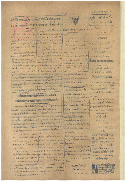 N_ศรีกรุง_24_มีนาคม_2475_600_1.pdf