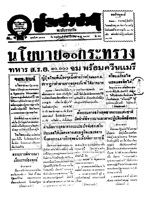 095ฉบับที่ 3548 วันที่ 19 มีนาคม 2485.pdf