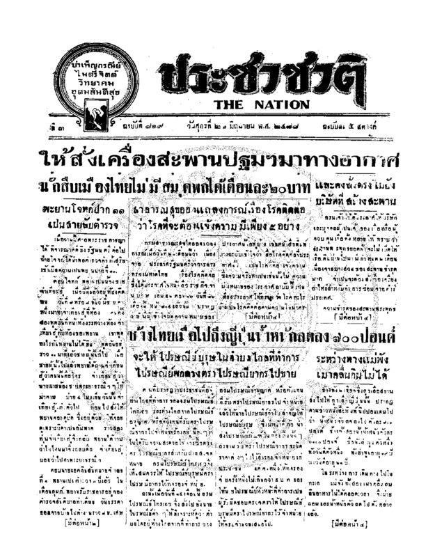 ฉบับที่ 819 วันที่ 21 มิถุนายน 2478.pdf