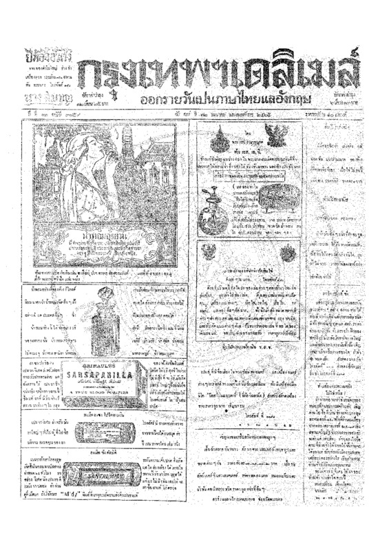 ฉบับที่ 3859 วันที่ 12 มกราคม 2465.pdf