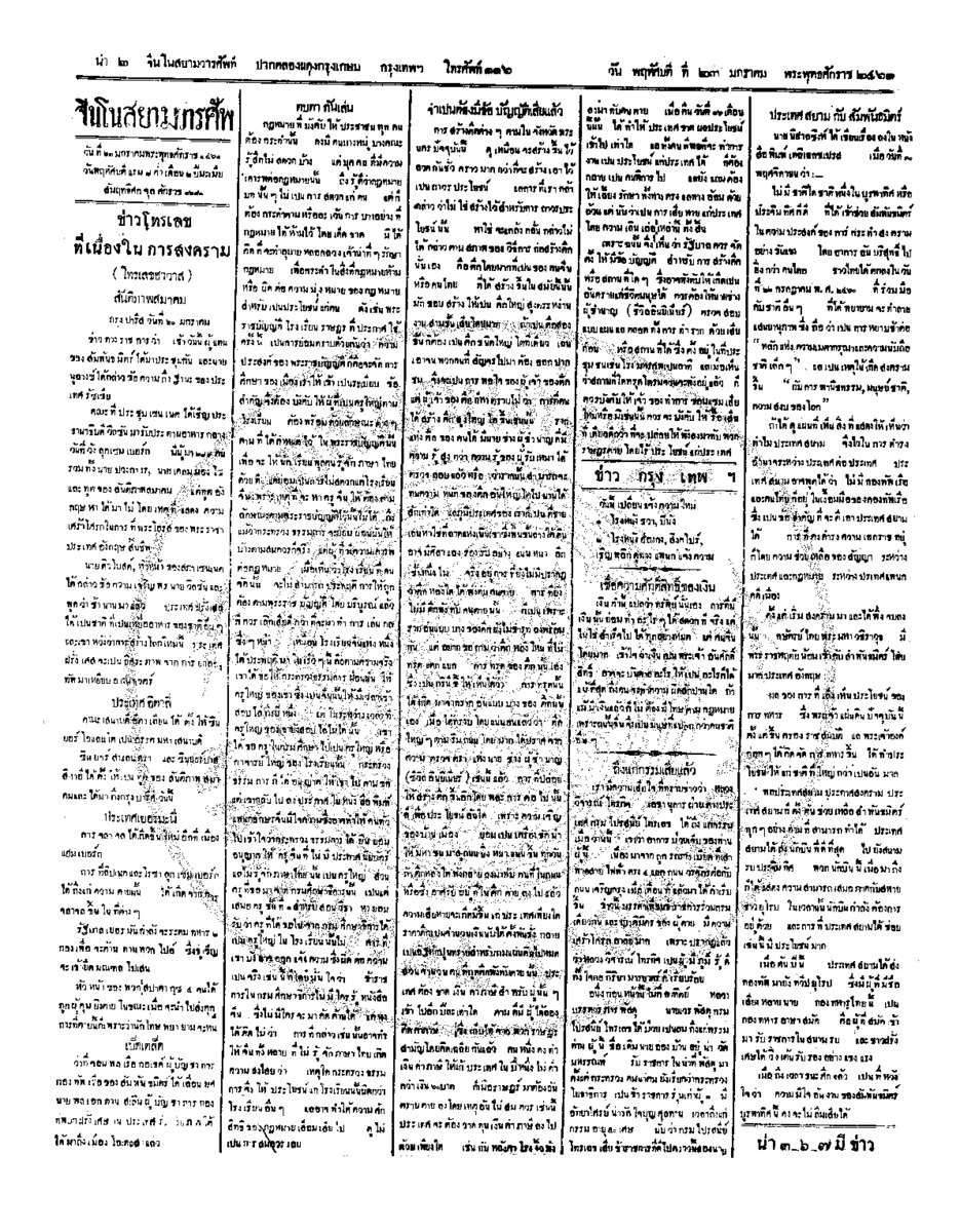 083ฉบับที่ 241 วันที่ 23 มกราคม 2461.pdf