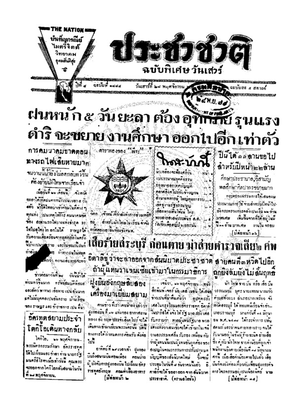 35ฉบับที่ 1884 วันที่ 28 พฤศจิกายน 2479.pdf