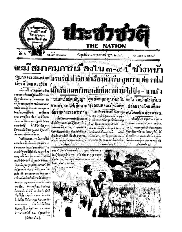 02ฉบับที่ 2038 วันที่ 21 พฤษภาคม 2480.pdf