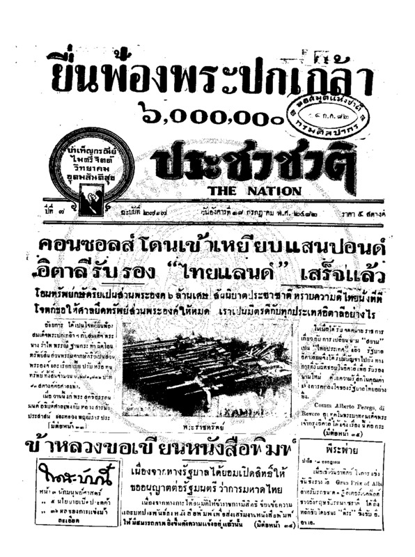 002 ฉบับที่ 2717 วันที่ 18 กรกฎาคม 2482.pdf