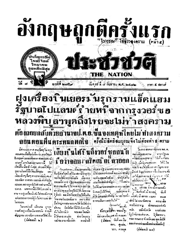 021 ฉบับที่ 2759 วันที่ 8 กันยายน 2482.pdf