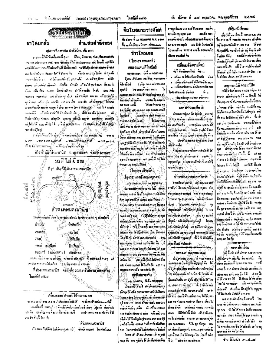 004ฉบับที่ 37 วันที่ 17 พฤษภาคม 2464.pdf