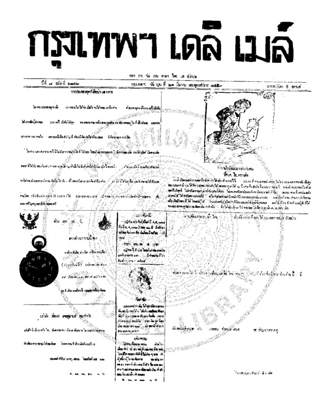 079ฉบับที่ 2142 วันที่ 21 มีนาคม 2459.pdf