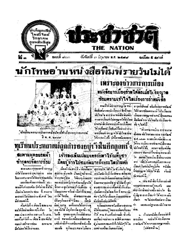 ฉบับที่ 803 วันที่ 3 มิถุนายน 2478.pdf