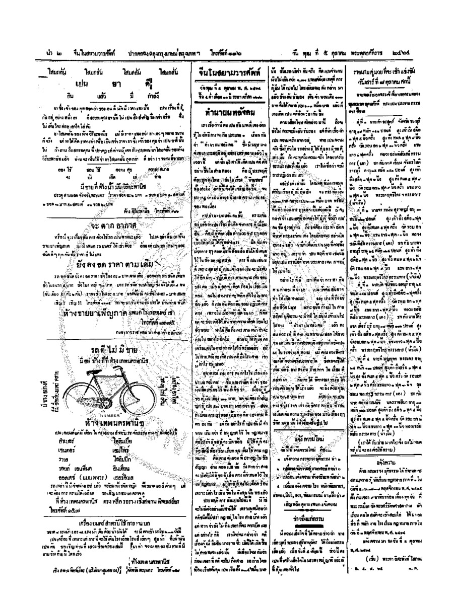 121ฉบับที่ 162 วันที่ 5 ตุลาคม 2464.pdf