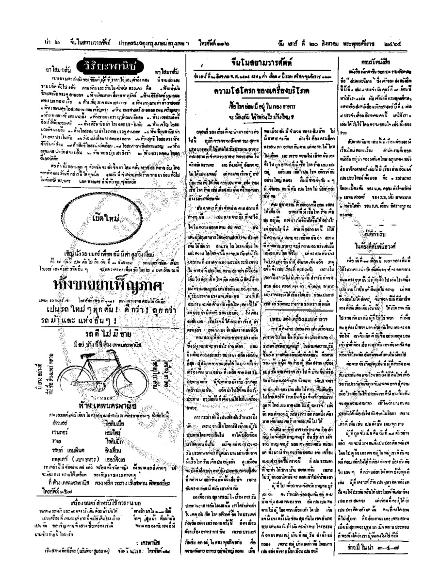 082ฉบับที่ 123 วันที่ 20 สิงหาคม 2464.pdf