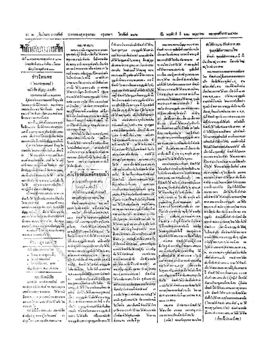 ฉบับที่ 41 วันที่ 22 พฤษภาคม 2462.pdf