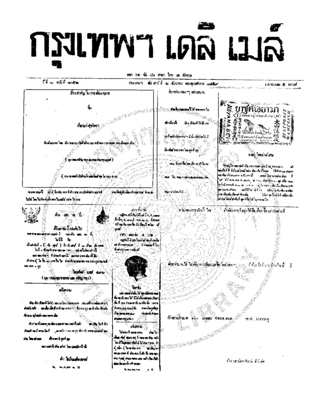 174ฉบับที่ 2052 วันที่ 2 ธันวาคม 2459.pdf