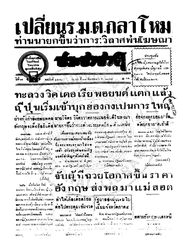 027ฉบับที่ 3470 วันที่ 17 ธันวาคม 2484.pdf