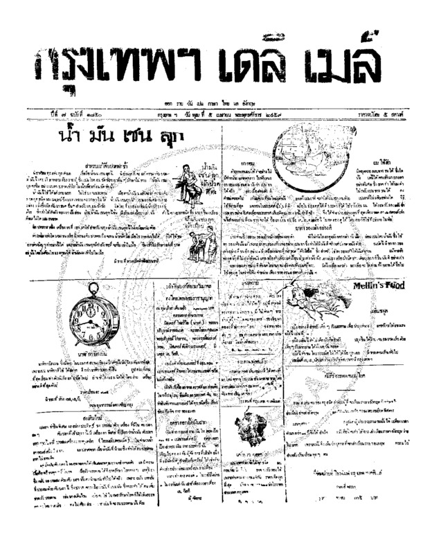 111ฉบับที่ 1850 วันที่ 5 เมษายน 2459.pdf