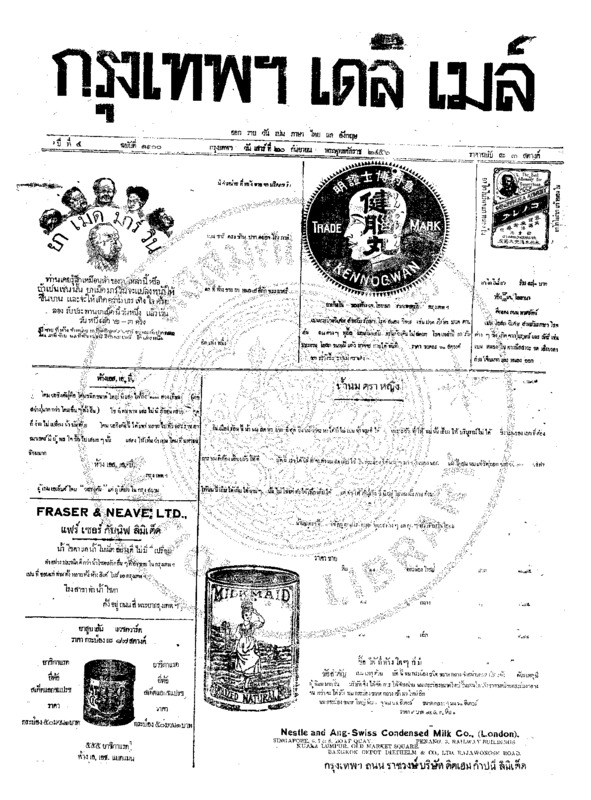 001ฉบับที่ 1100 วันที่ 20 กันยายน 2456.pdf