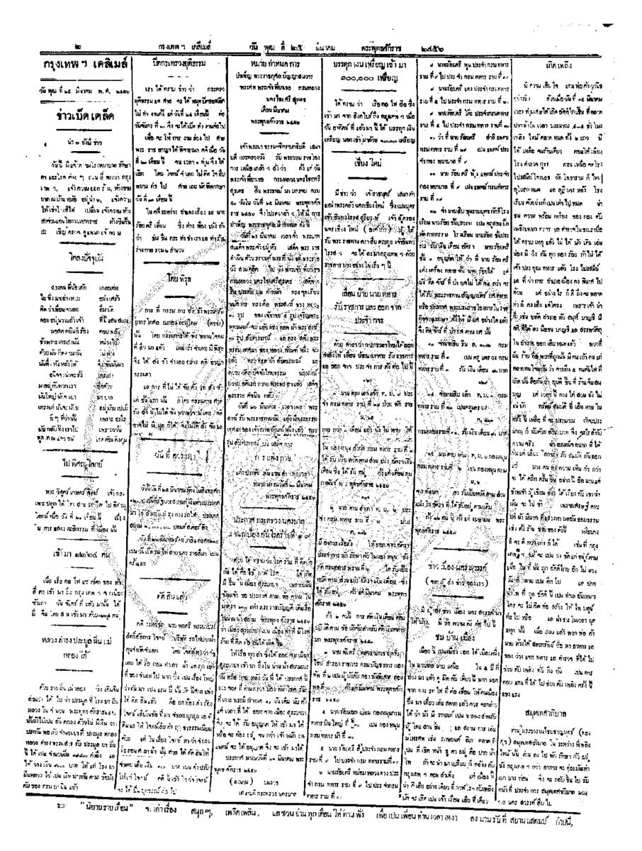 020ฉบับที่ 1251 วันที่ 25 มีนาคม 2456.pdf