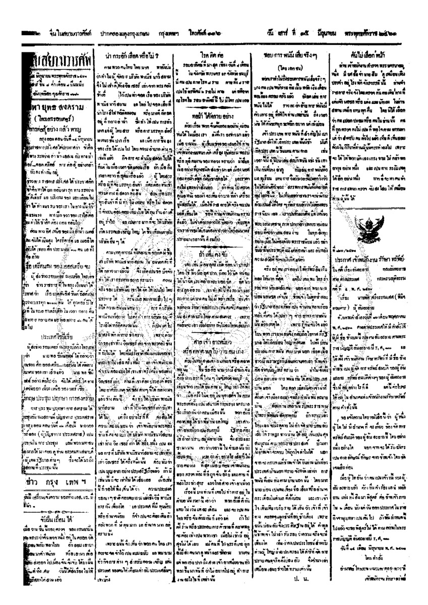 029ฉบับที่ 63 วันที่ 15 มิถุนายน 2461.pdf