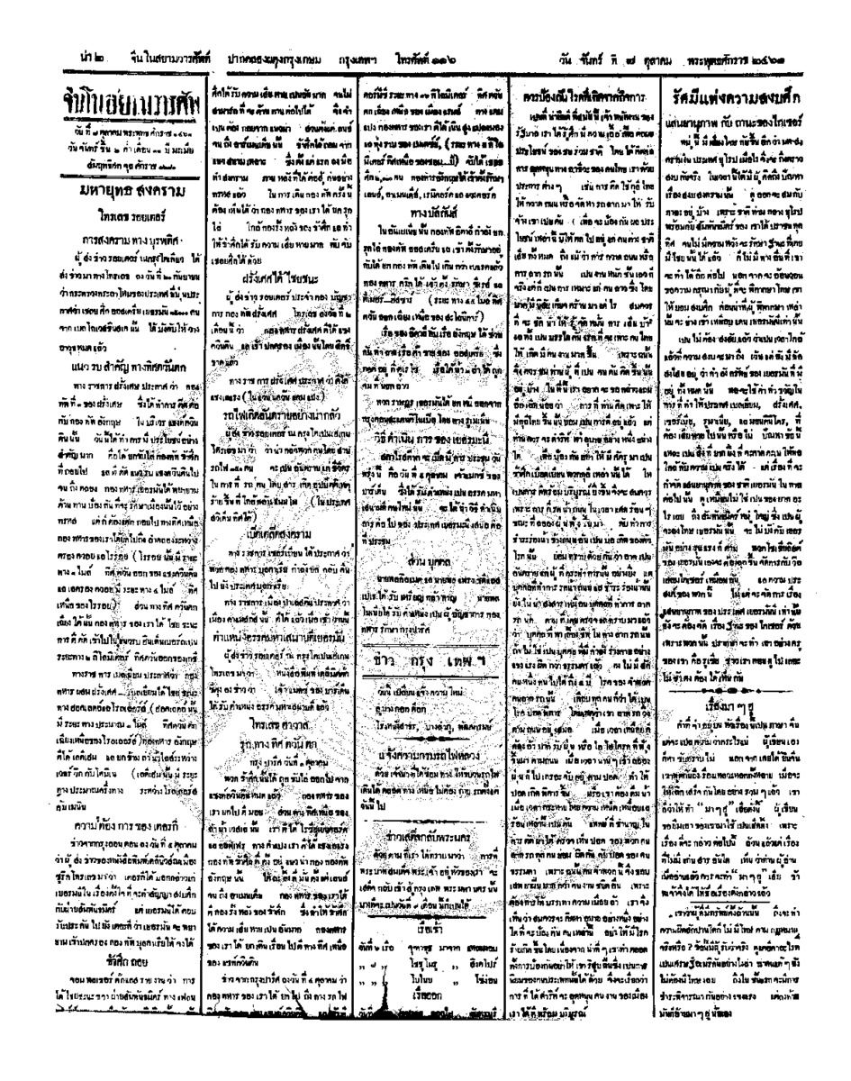 047ฉบับที่ 155 วันที่ 7 ตุลาคม 2461.pdf