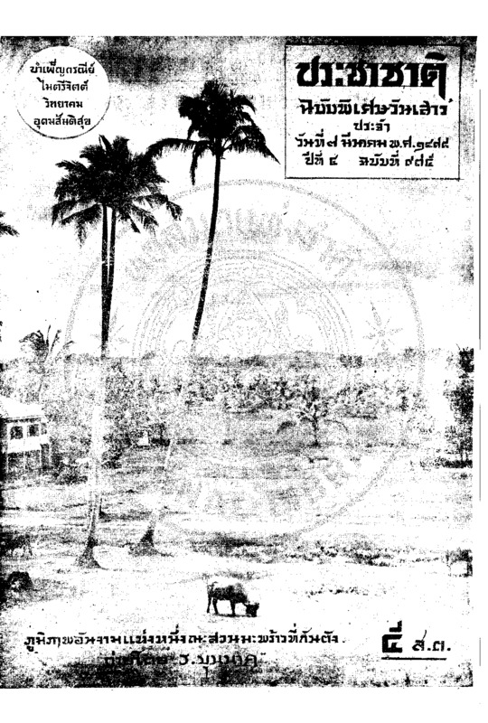 037ฉบับที่ 975 วันที่ 7 มีนาคม 2478.pdf