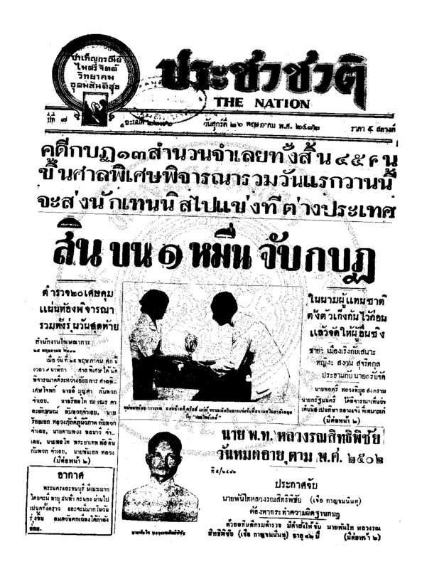 24ฉบับที่ 2676 วันที่ 26 พฤษภาคม 2482.pdf