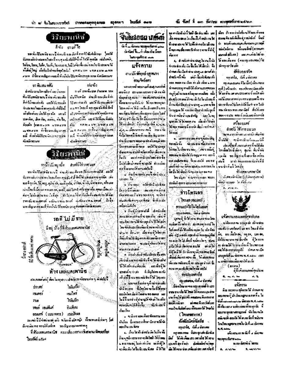 011ฉบับที่ 206 วันที่ 13 ธันวาคม 2463.pdf