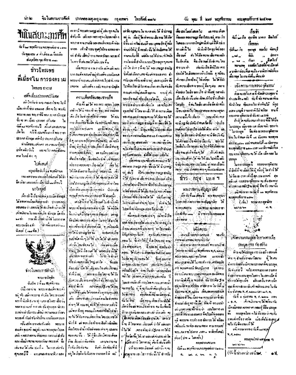 088ฉบับที่ 196 วันที่ 27 พฤศจิกายน 2461.pdf