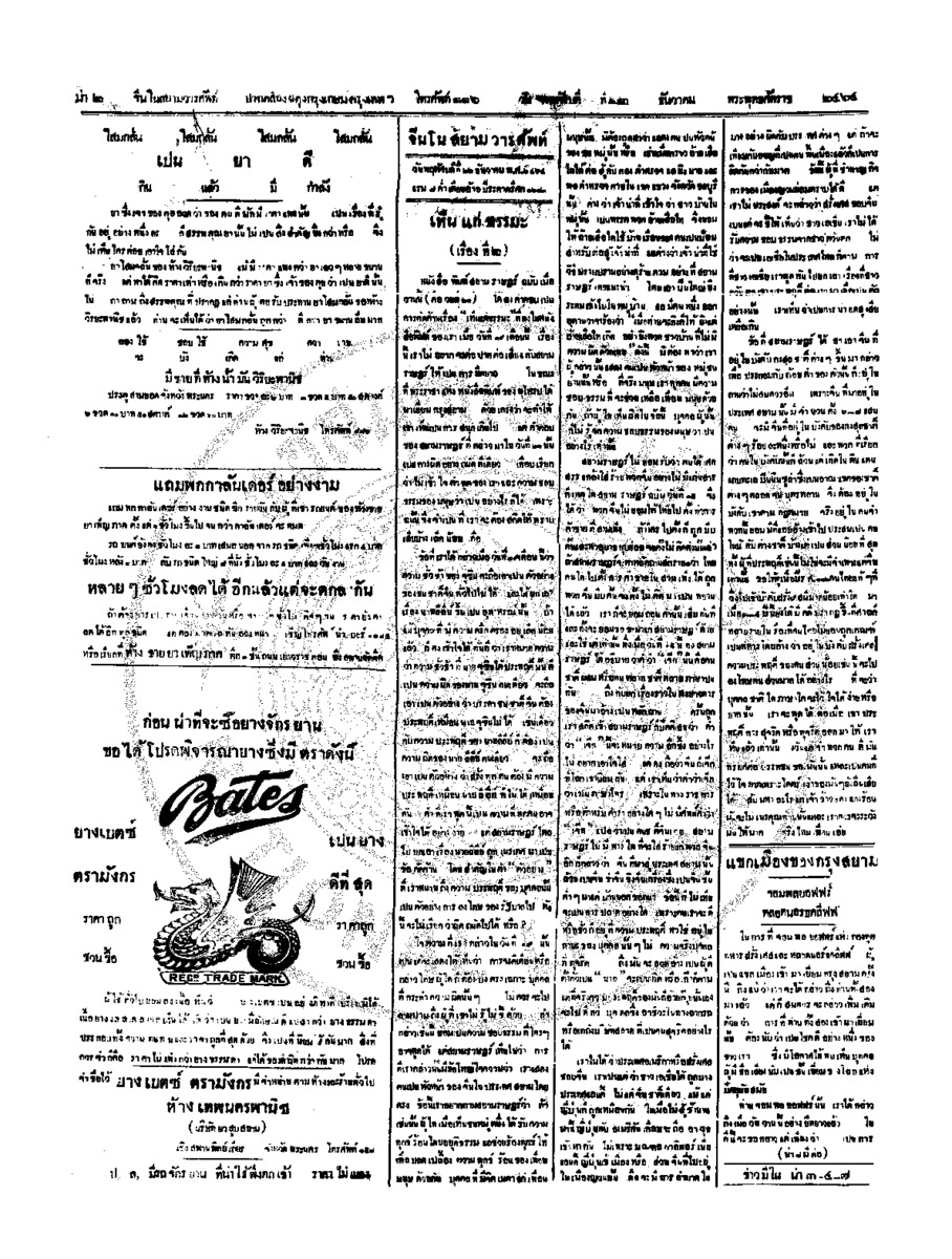 048ฉบับที่ 225 วันที่ 22 ธันวาคม 2464.pdf