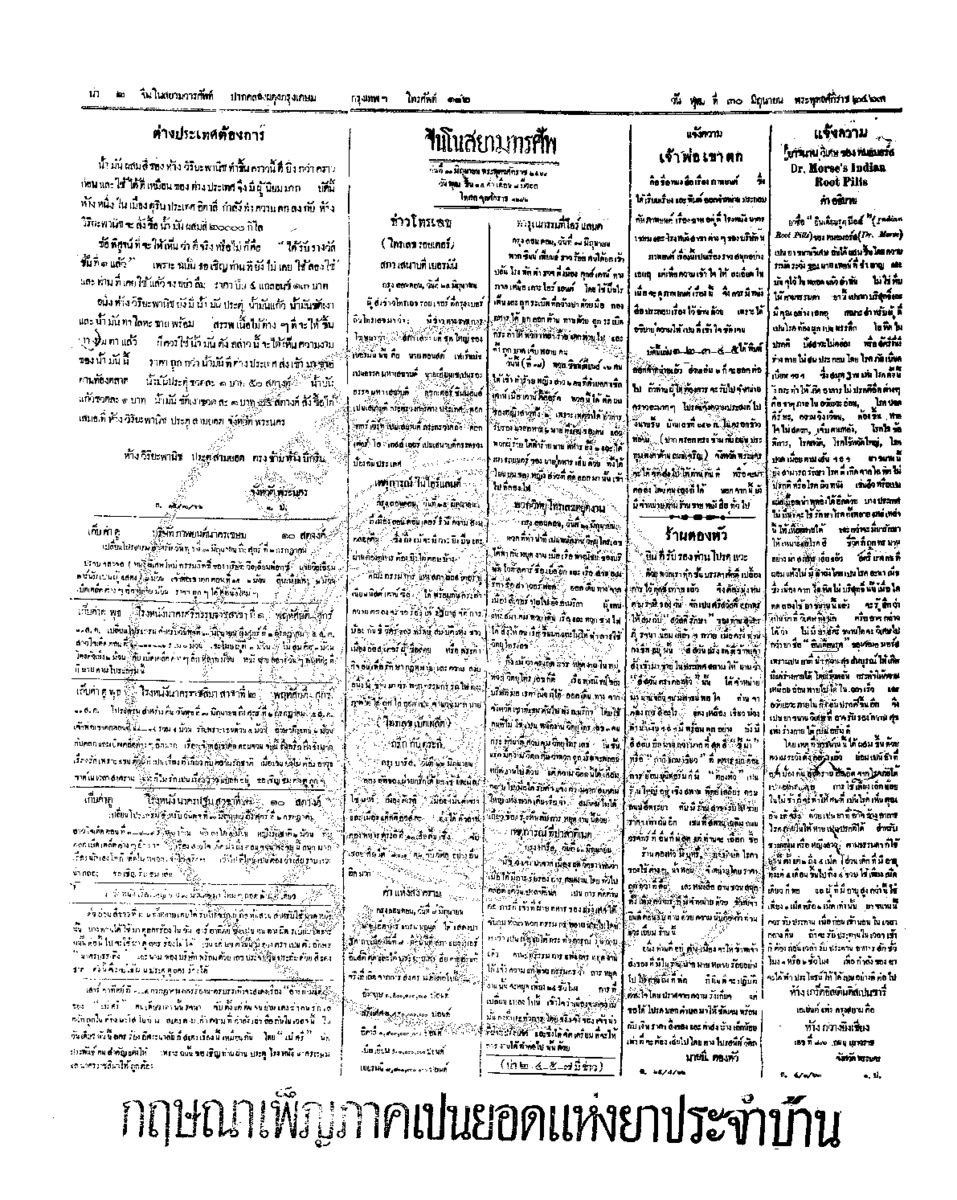 011ฉบับที่ 71 วันที่ 30 มิถุนายน 2463.pdf