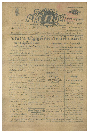 29 เม.ย-2475_600_1.pdf