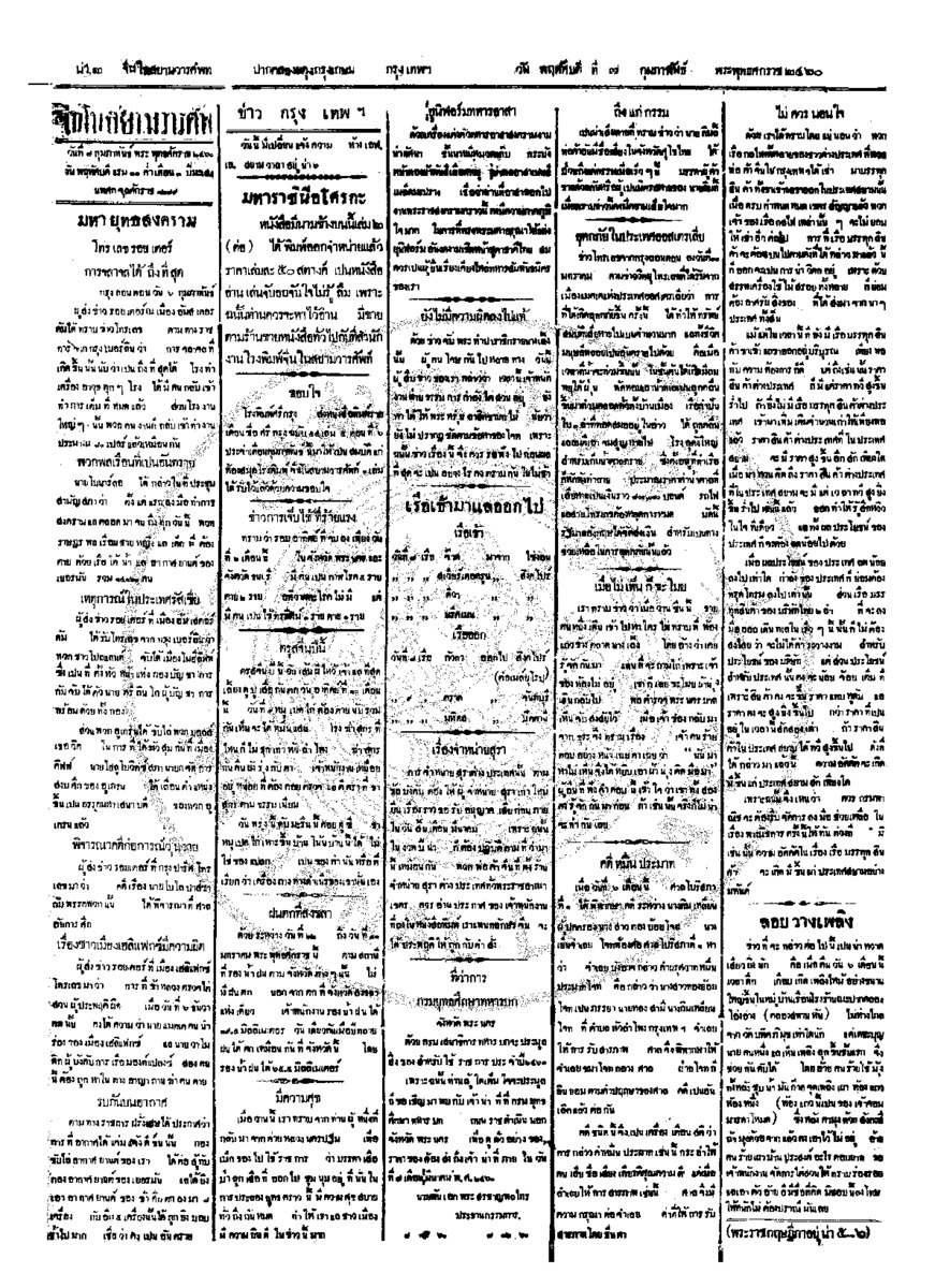 059ฉบับที่ 249 วันที่ 7 กุมภาพันธ์ 2460.pdf