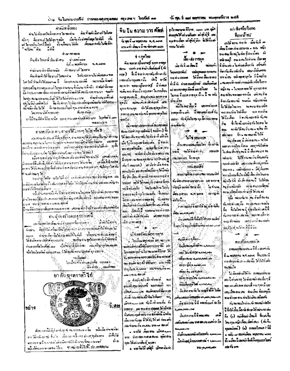 ฉบับที่ 33 วันที่ 17 พฤศภาคม 2465.pdf