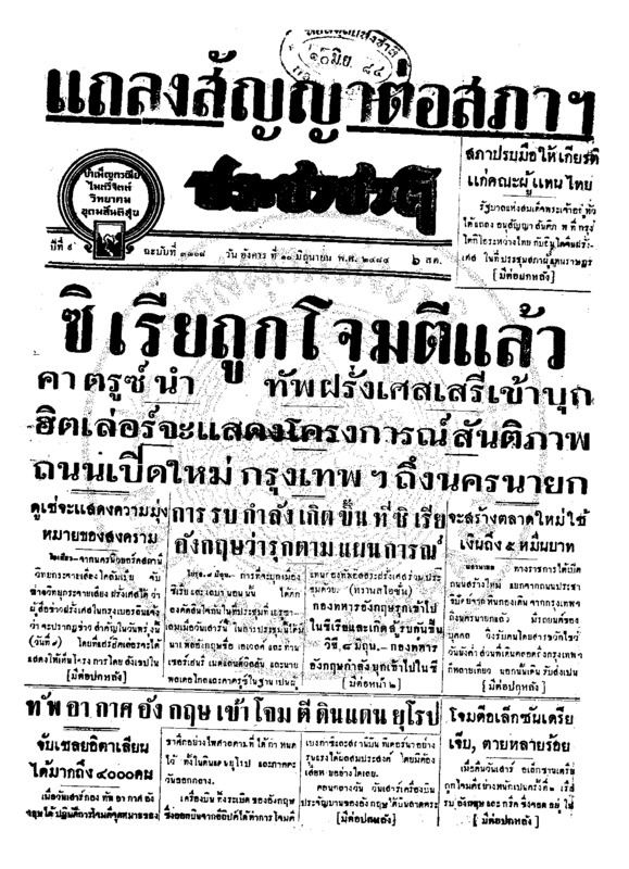 039 ฉบับที่ 3308  วันที่ 10 มิถุนายน 2484.pdf