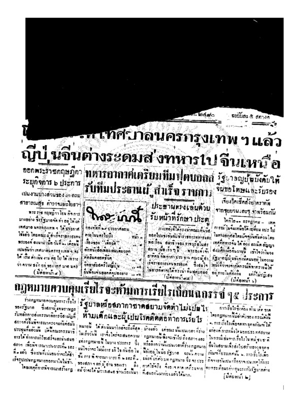 05ฉบับที่ 2081 วันที่ 13 กรกฎาคม 2480.pdf