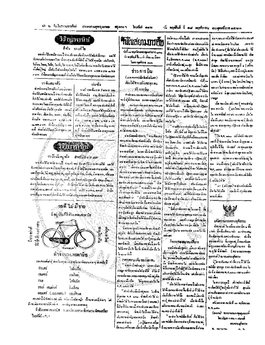 125ฉบับที่ 185 วันที่ 18 พฤศจิกายน 2463.pdf