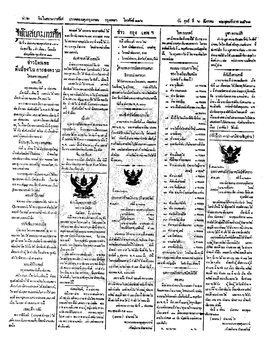 095ฉบับที่ 203 วันที่ 6 ธันวาคม 2461.pdf