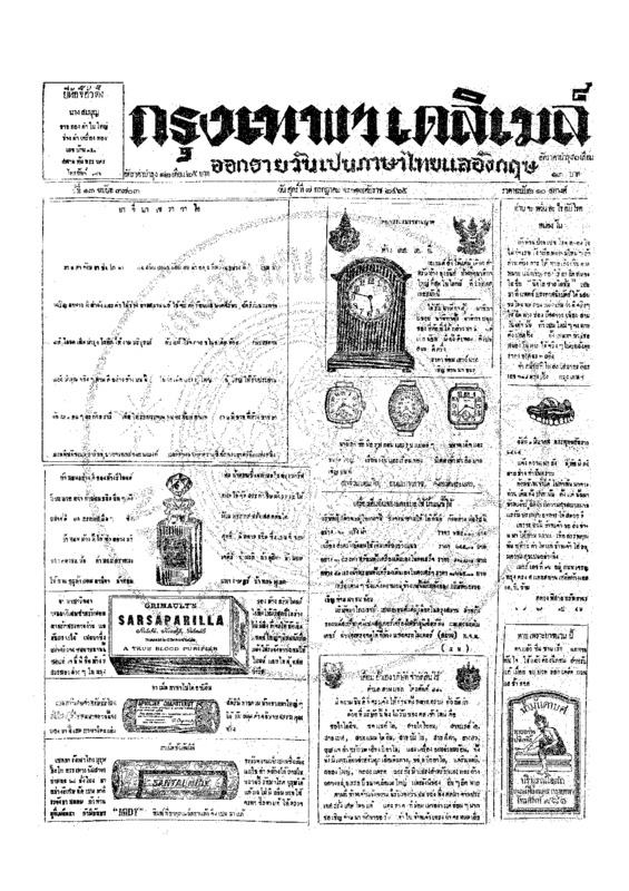 ฉบับที่ 3703 วันที่ 7 กรกฎาคม 2465.pdf