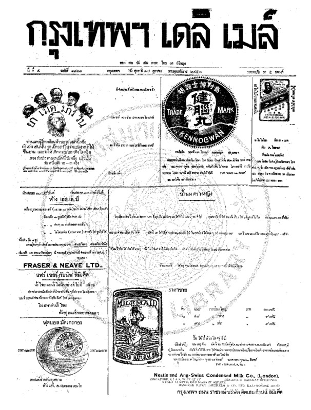 022ฉบับที่ 1121 วันที่ 17 ตุลาคม 2456.pdf