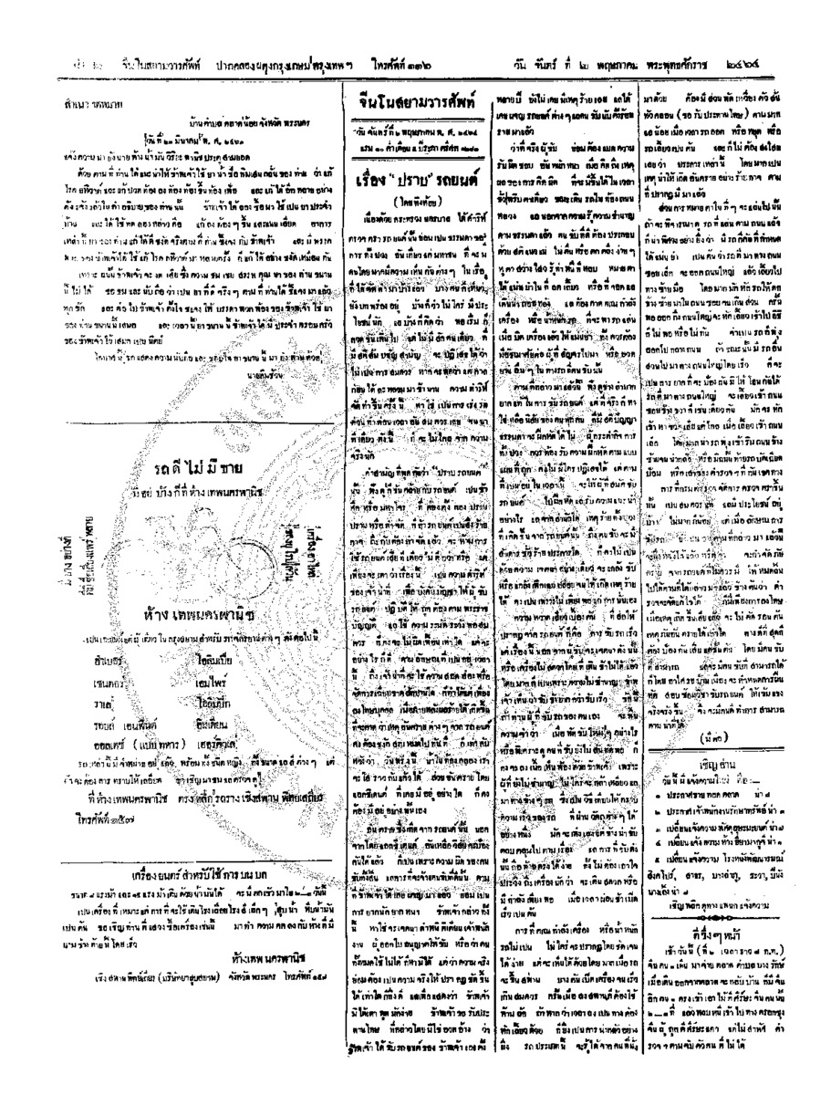 122ฉบับที่ 24 วันที่ 2 พฤษภาคม 2464.pdf