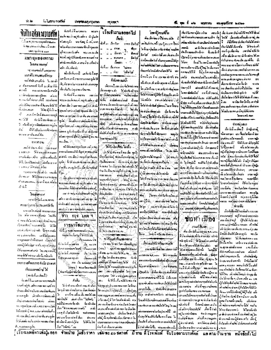 033ฉบับที่ 36 วันที่ 16 พฤษภาคม 2460.pdf