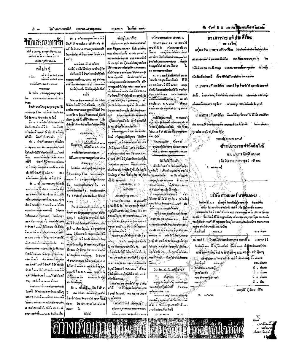 117ฉบับที่ 224 วันที่ 5 มกราคม 2462.pdf